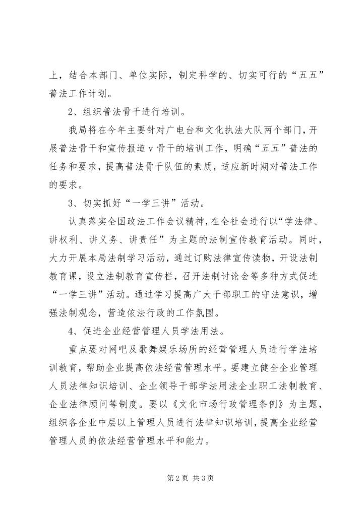 文化局年普法工作计划 (3).docx