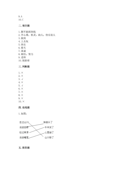 部编版二年级下册道德与法治 期末测试卷（巩固）.docx