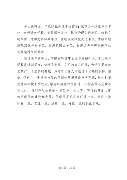 学校工作自评报告.docx