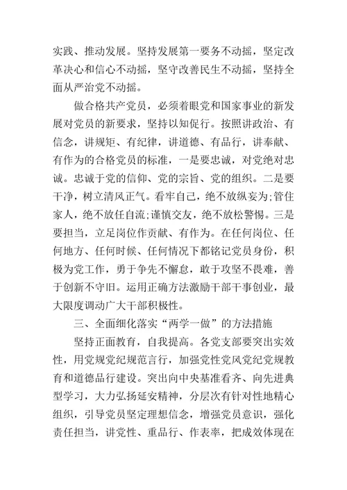 两学一做会议讲话稿