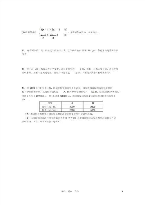 江苏省涟水县第四中学八年级数学第七章复习学案无答案人教新课标版