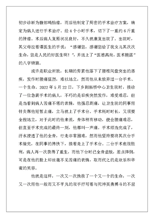 2022年医院优秀党员事迹材料例文
