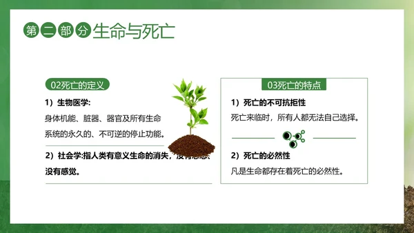 2023年生命教育认识生命珍爱生命安全教育主题班会PPT课件