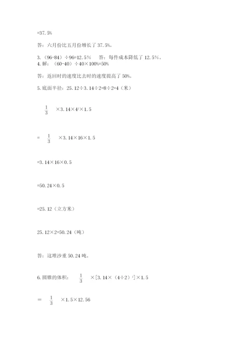 小学数学六年级下册竞赛试题附参考答案（研优卷）.docx