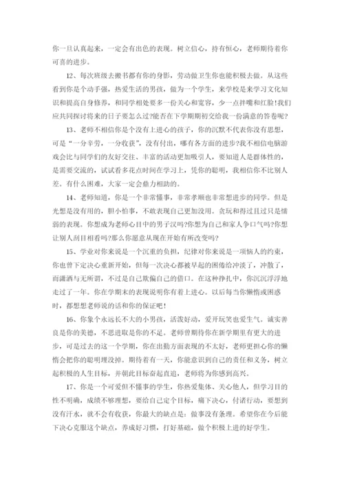 高中学生综合素质评价评语大全.docx