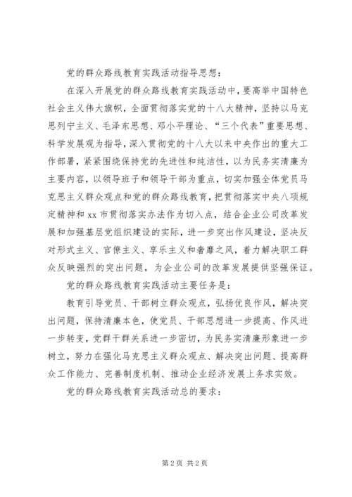 基建系统开展党的群众路线活动学习心得.docx