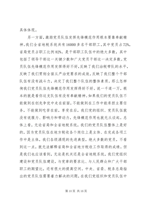 税务局领导干部“两学一做”党课讲稿 (2).docx