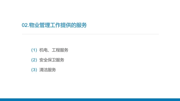 蓝色简约风物业员工服务知识培训PPT模板