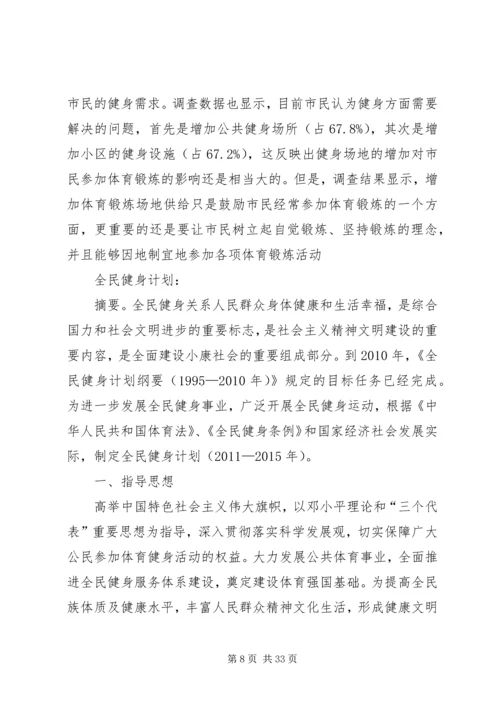 镇全民健身工程现状报告 (4).docx