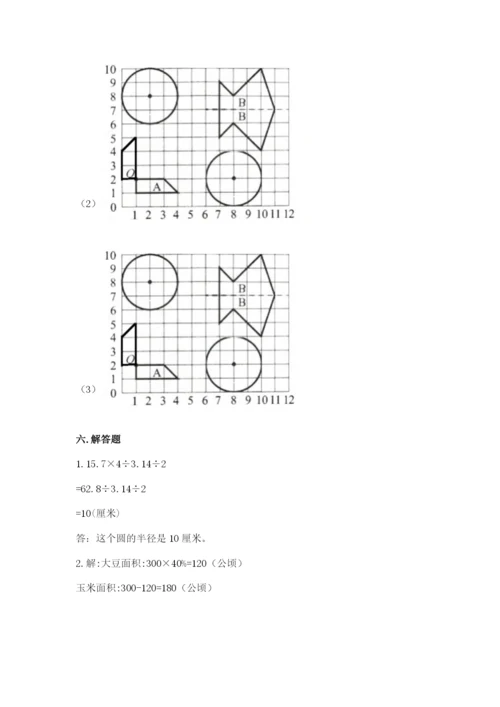 小学数学六年级上册期末测试卷带答案（模拟题）.docx