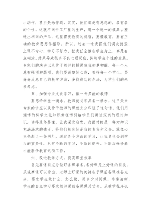 教师提升教学心得体会.docx