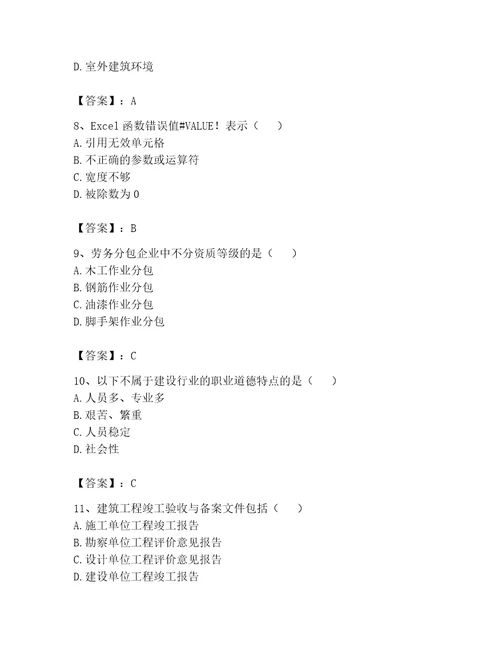 2023年资料员考试完整题库附参考答案精练