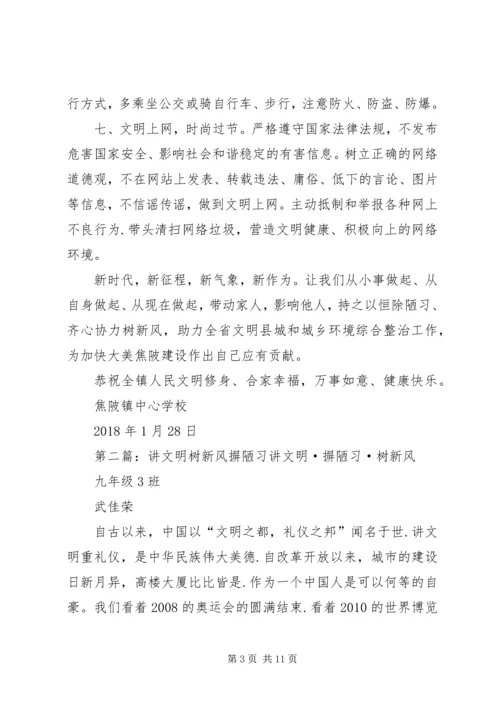 关于“讲文明树新风改陋习”的倡议书.docx
