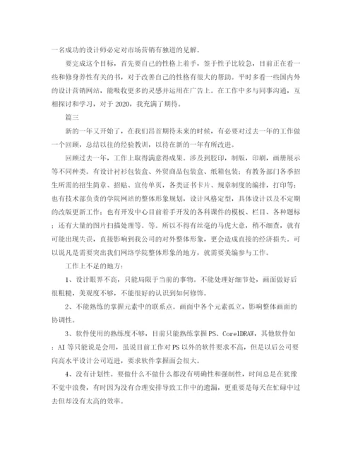 精编之平面设计师个人总结范文三篇.docx