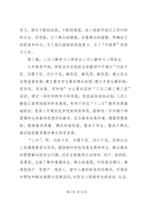 学习三问心得体会.docx