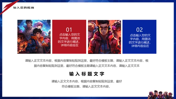 王者对决红蓝对抗电竞游戏玩家通用PPT