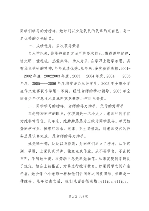 优秀少先队员事迹材料范本3例 (2).docx