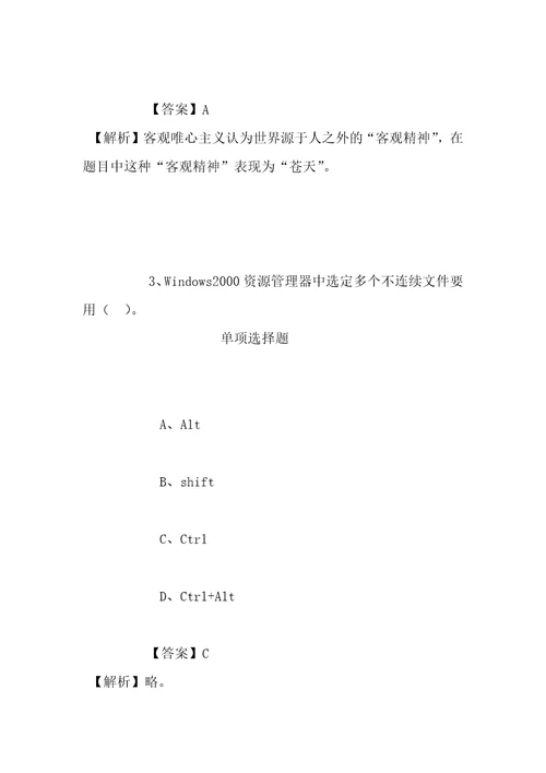 事业单位招聘考试复习资料2019年黄山市黄山区城市管理行政执法局招聘模拟试题及答案解析