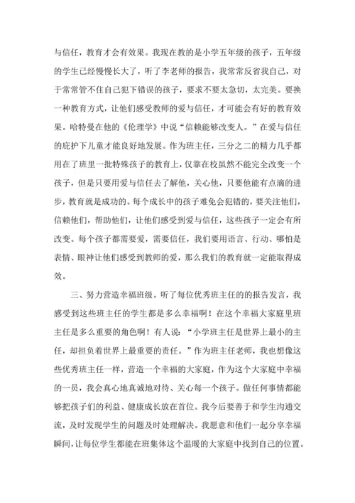 热门班主任培训心得体会集锦六篇.docx