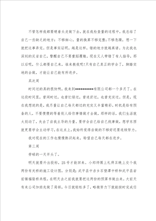 预算员顶岗实习周记