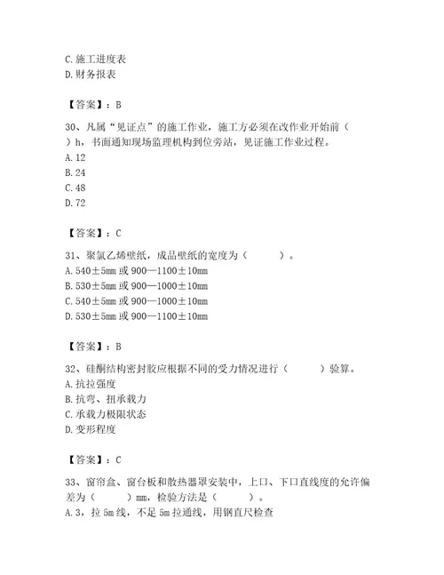 质量员之装饰质量专业管理实务测试题原创题