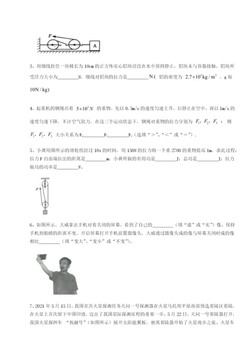 第一次月考滚动检测卷-重庆长寿一中物理八年级下册期末考试章节训练练习题（含答案解析）.docx