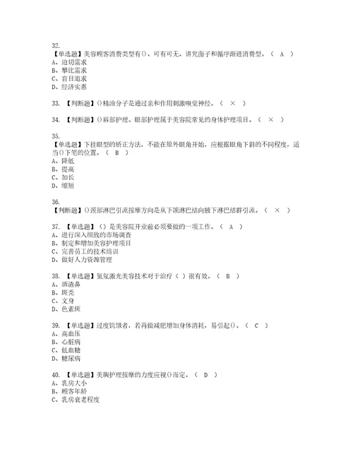 2022年美容师技师考试内容及考试题带答案7