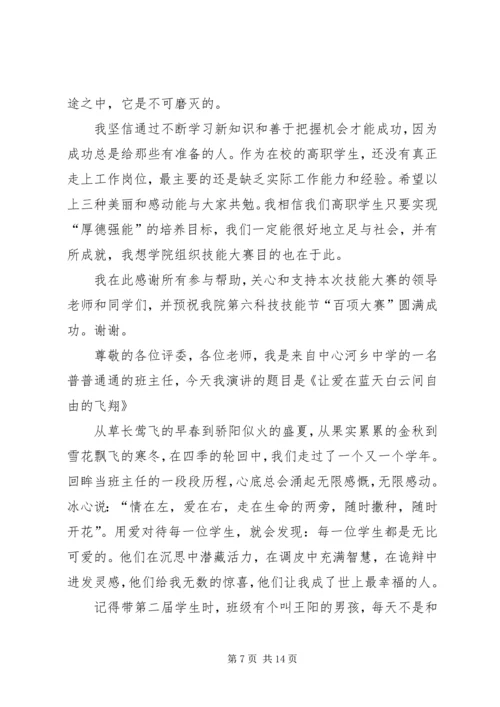 关于参赛选手讲话稿.docx