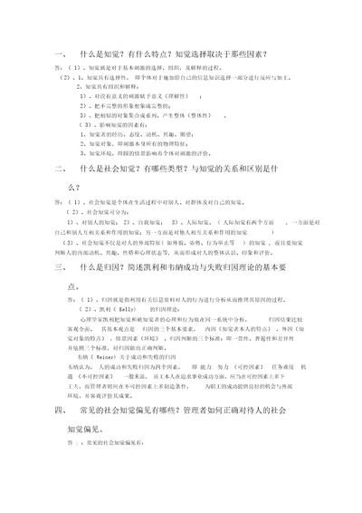 精选组织行为学作业20211228224249