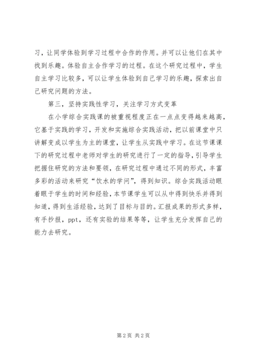 小学综合实践课汇报材料.docx