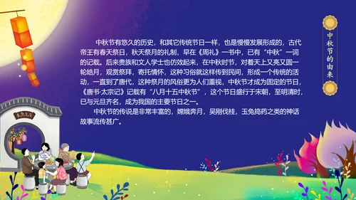 中秋介绍中秋节主题班会PPT模板民俗