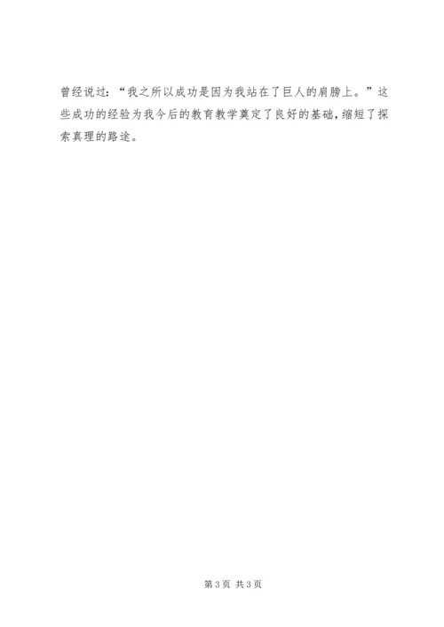 学习《3―6岁儿童学习与发展指南》的心得体会 (3).docx