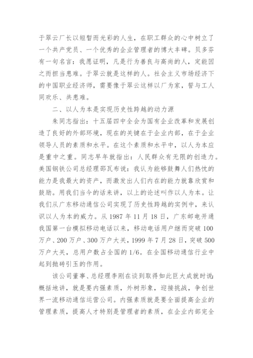 经济师论文.docx