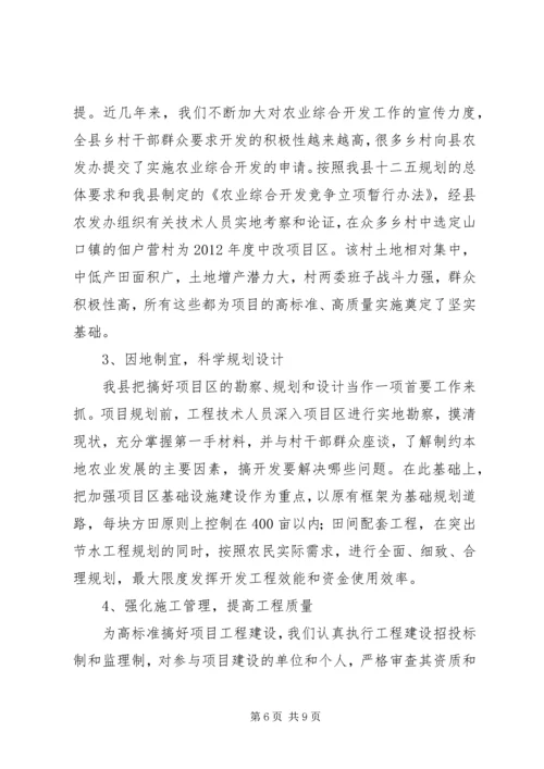 农业综合开发工作汇报讲话稿.docx