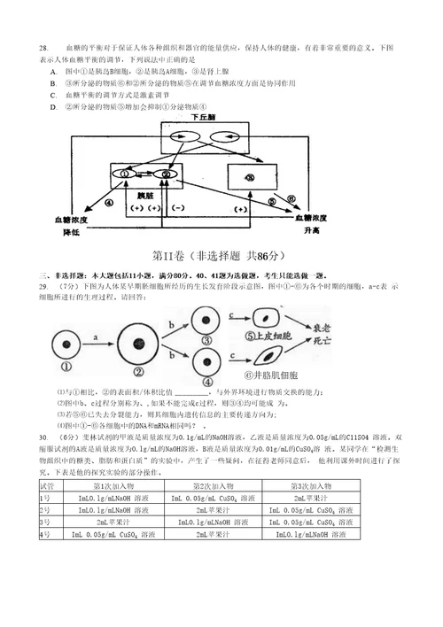 高三生物下册周测题