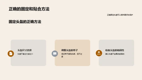 助动车安全驾驶