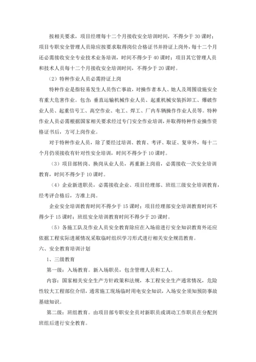 人员安全管理核心制度.docx