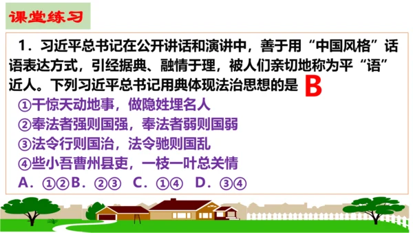 【新课标】9.1 生活需要法律课件【2024春新教材】（28张ppt）