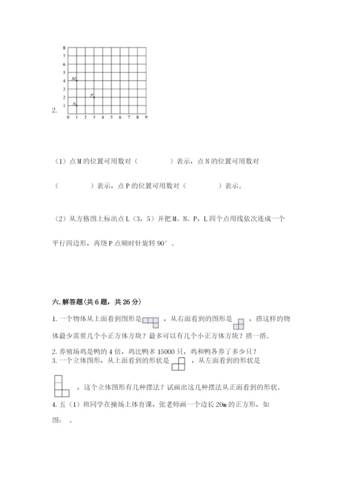人教版小学五年级下册数学期末卷含答案下载.docx