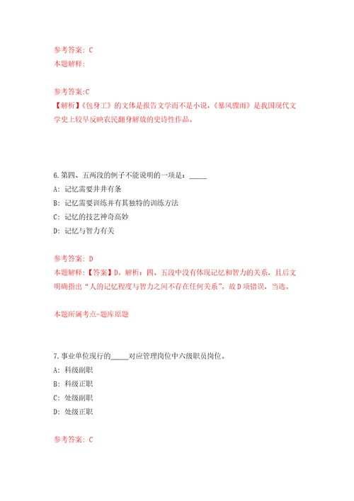 2022年浙江杭州市临安区卫健系统引进高层次、紧缺专业技术人才107人强化训练卷第6版