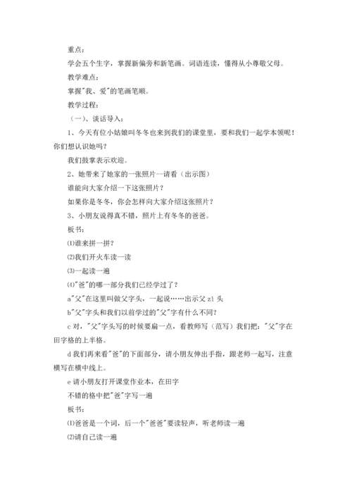 写字教案范文汇总9篇.docx