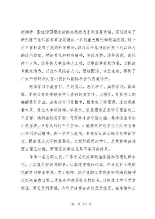 读原著学原文悟原理心得体会 (5).docx