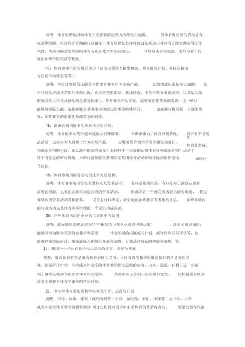 【精编】总的论文选题1).docx