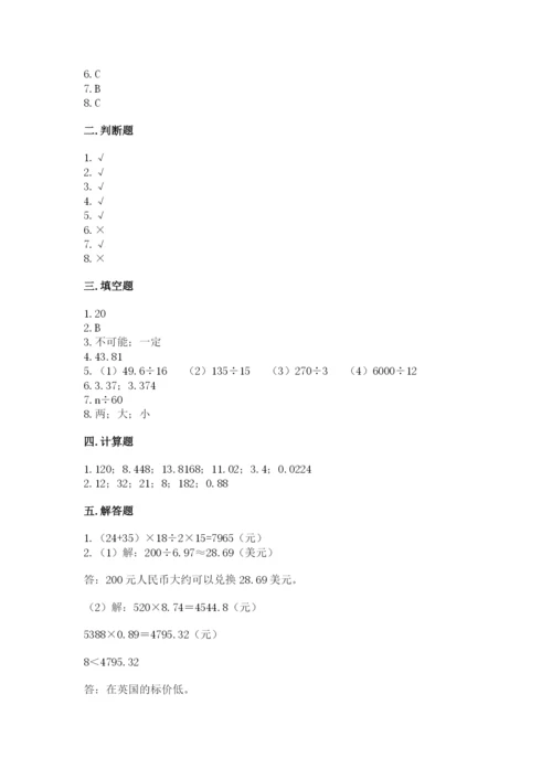 人教版五年级上册数学期末考试试卷含下载答案.docx