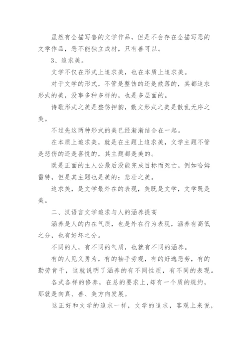 汉语言文学与国民修养研究论文.docx