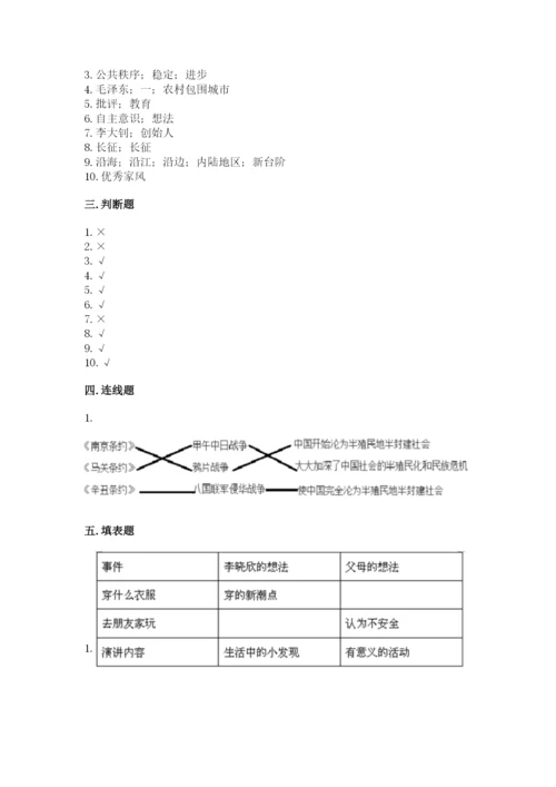 部编版五年级下册道德与法治期末测试卷【达标题】.docx