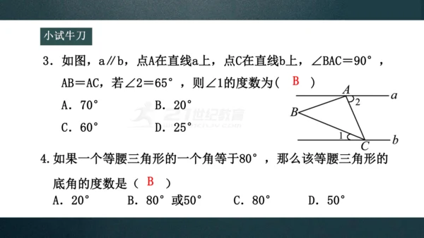 13.3.1 等腰三角形的性质 课件(共27张PPT)