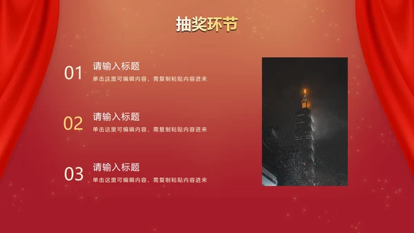 红色奢华商务大气年终庆典PPT模板