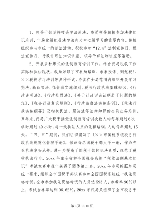 四五普法工作汇报[税务局] (2).docx