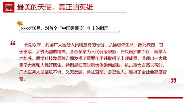 重要领导心中最美的天使PPT党课模板